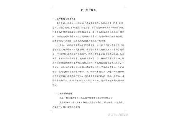 实习目的怎么写