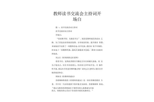 读书交流会开场白