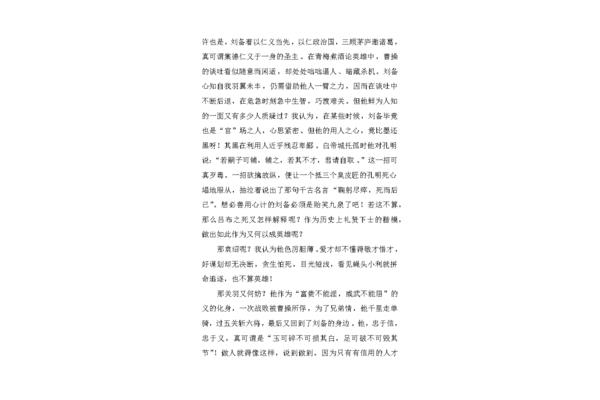 三国演义感受