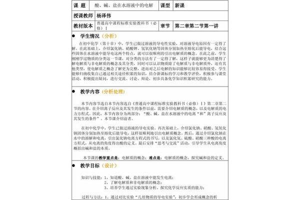 离子反应教学设计