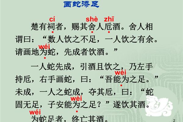 画蛇添足古文