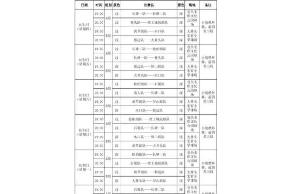 学生日程表