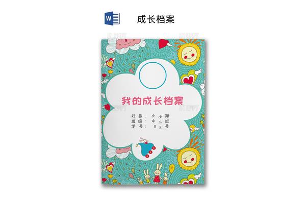 学生成长手册