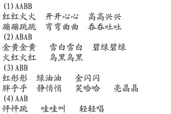 红红的什么填词语