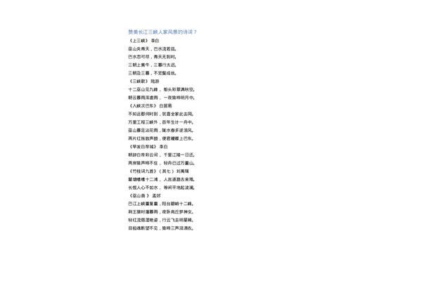 描写三峡的诗词