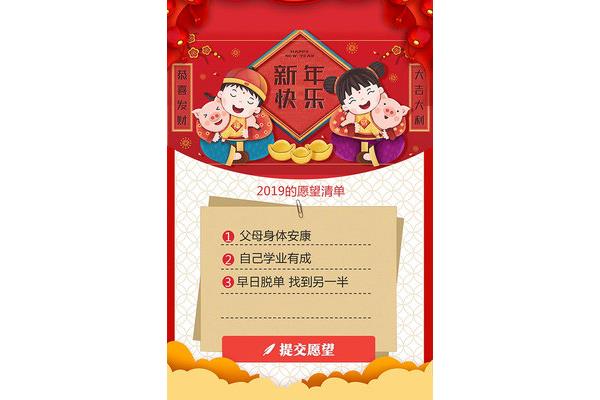 我的新年愿望