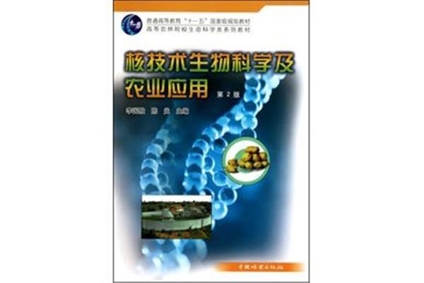 应用生物科学