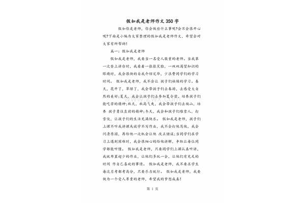 假如我是一名老师