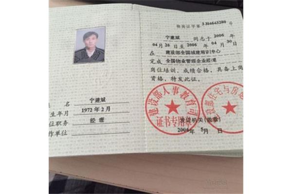 项目经理证书