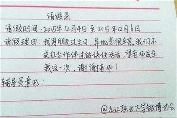 请假条怎样写