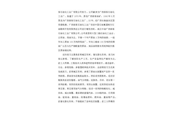 实习总结评语