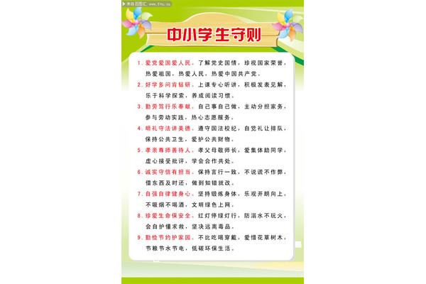 中小学守则
