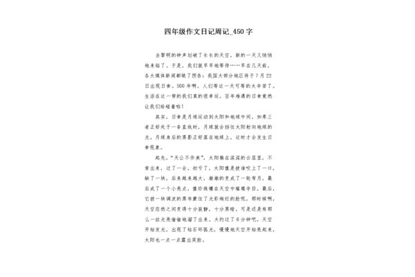 周记450字