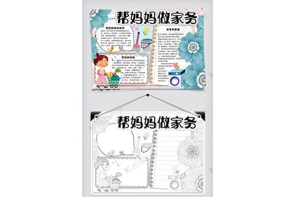 帮妈妈做家务英语