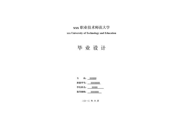 学士学位论文