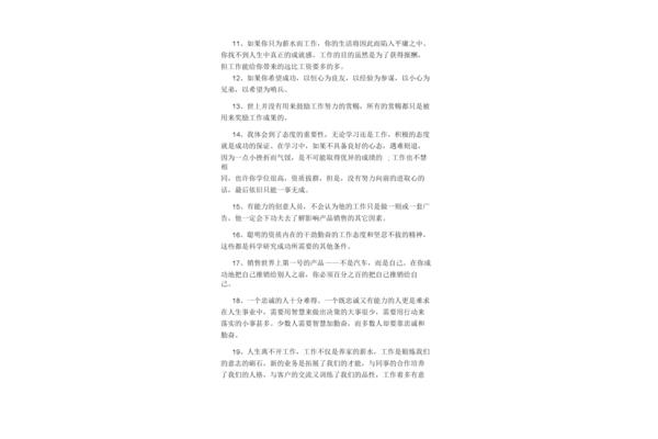 鼓励员工的话