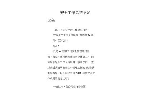 工作总结不足之处