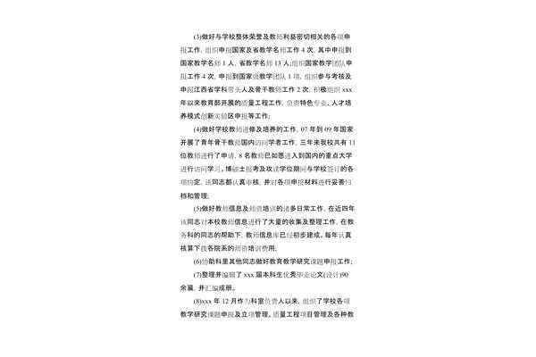 干部考察报告