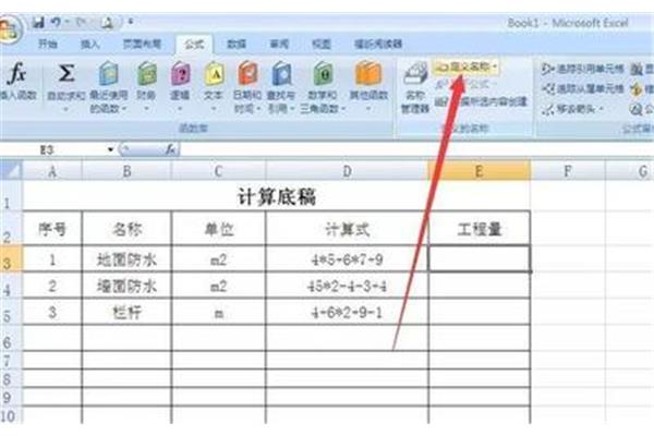 excel计算