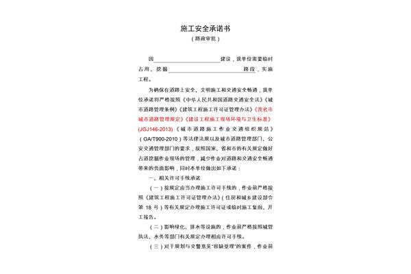 安全承诺书模板