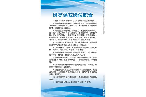 保安的岗位职责