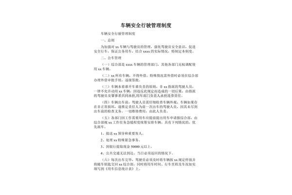 公务车辆管理制度