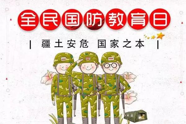 国家教育日
