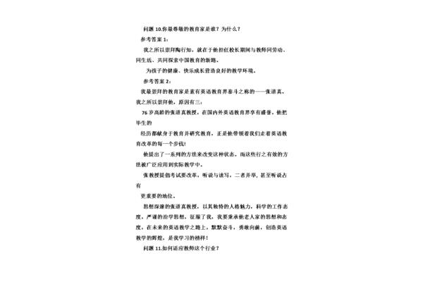 教师招聘面试
