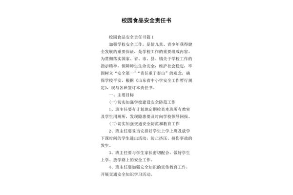 食品安全责任书