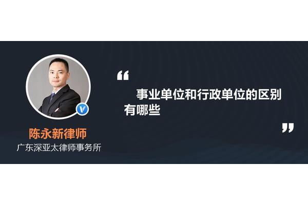 行政单位有哪些