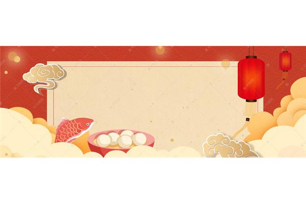 元宵节信息