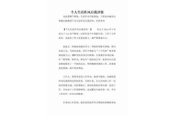 生活上的自我评价
