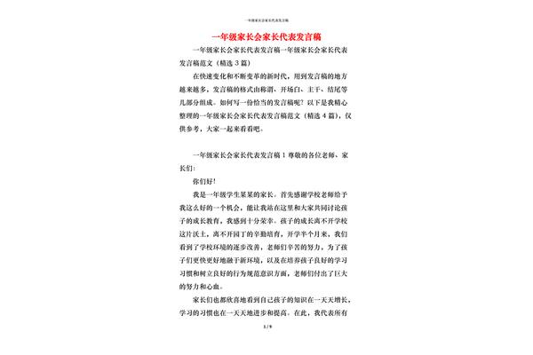 一年级演讲稿