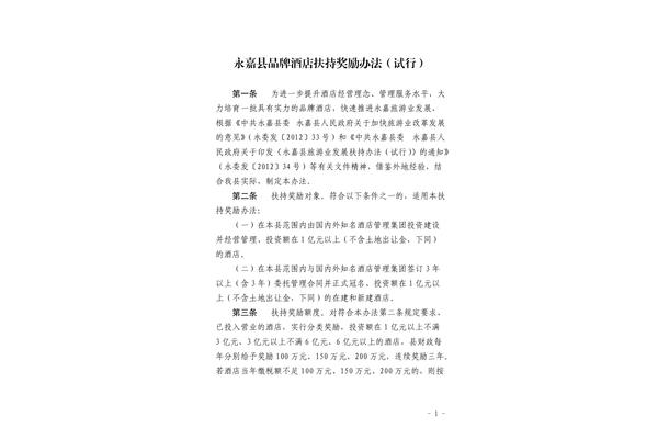 酒店服务提升方案