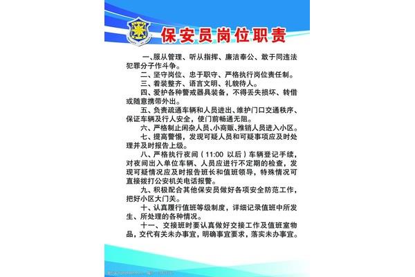 保安的岗位职责