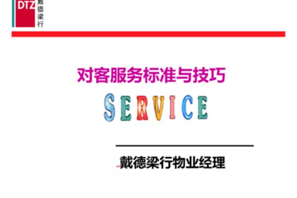 酒店服务提升方案