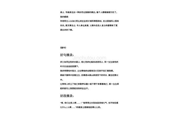童年好词好句