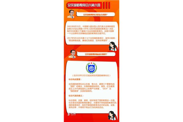国家教育日
