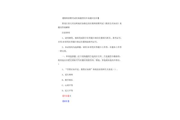 大兴安岭教育