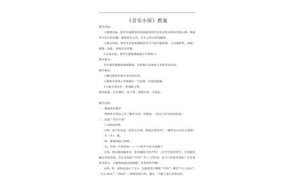 二年级下册音乐