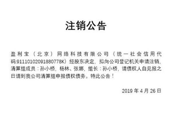 公司注销公告