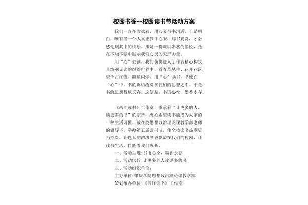 书香校园活动方案