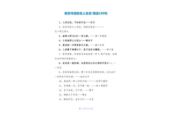 诚实的名人名言