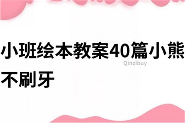 小班绘本教案