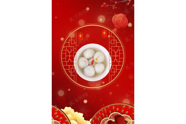 元宵节信息