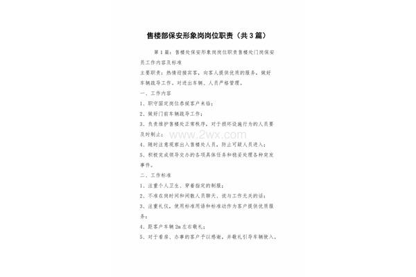保安的岗位职责