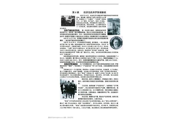 罗斯福新政的影响