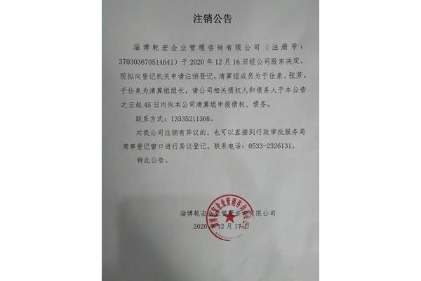 公司注销公告