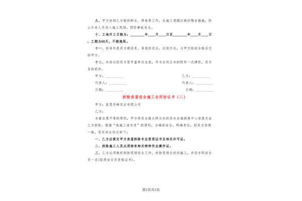 安全施工合同
