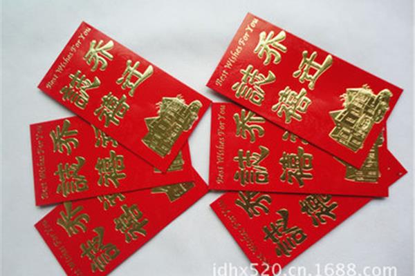 乔迁之喜红包